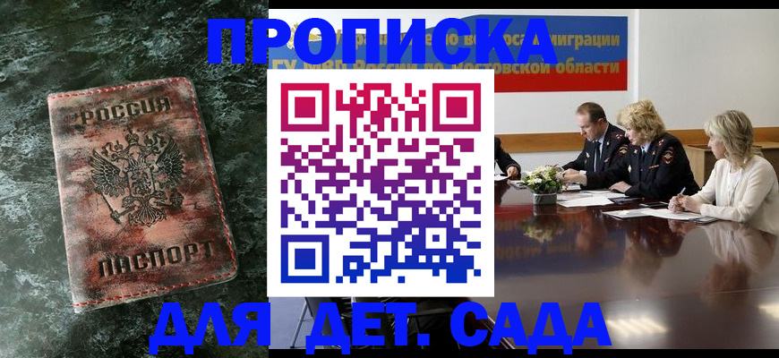 прописка поиск в Гремячинске