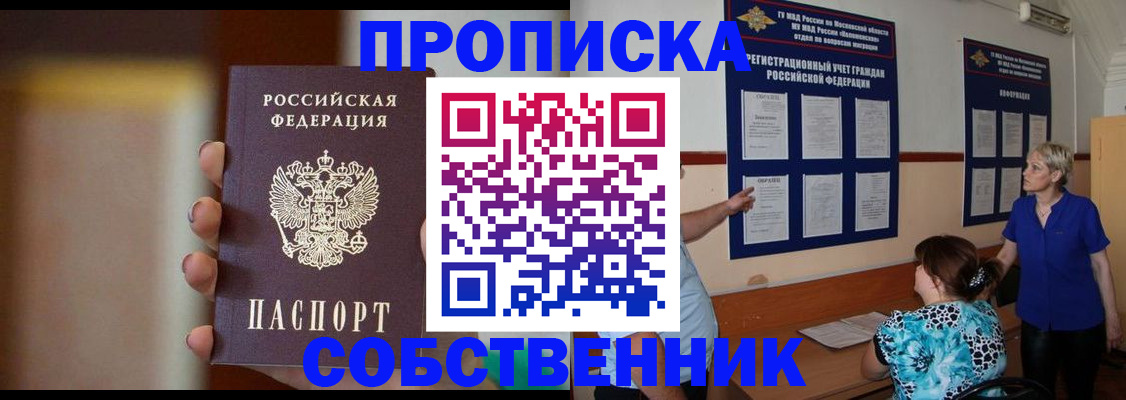 временная регистрация для школы в Гремячинске